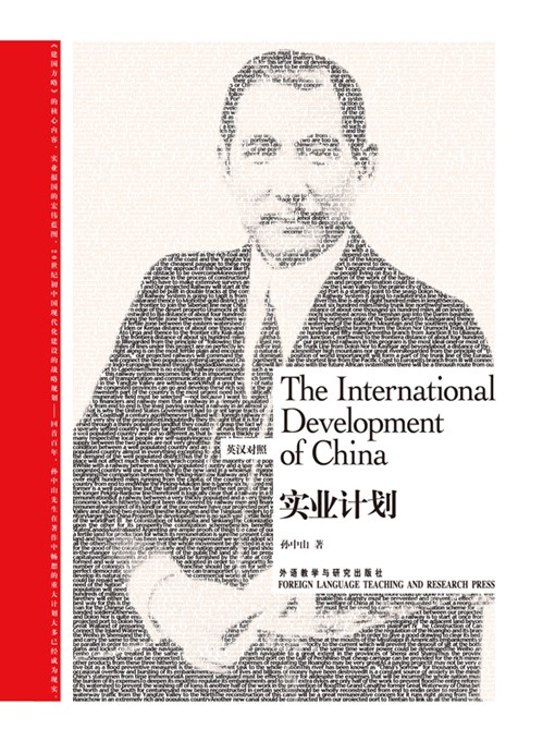 Title details for 实业计划 by Sun Yat-sen - Available